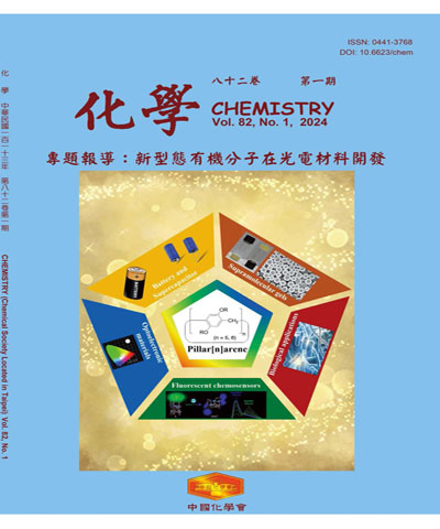 化學季刊最新一期封面